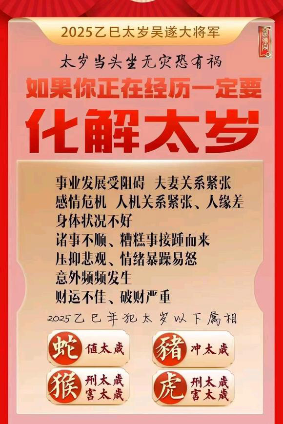  和县怎么化太岁-化太岁找田大师- 一对一人工解答